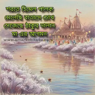 Tomar Amar Dugga Fever Song Lyrics